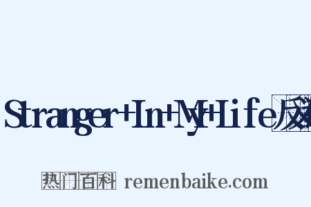 Stranger+In+My+Life反义词是什么意思的图片